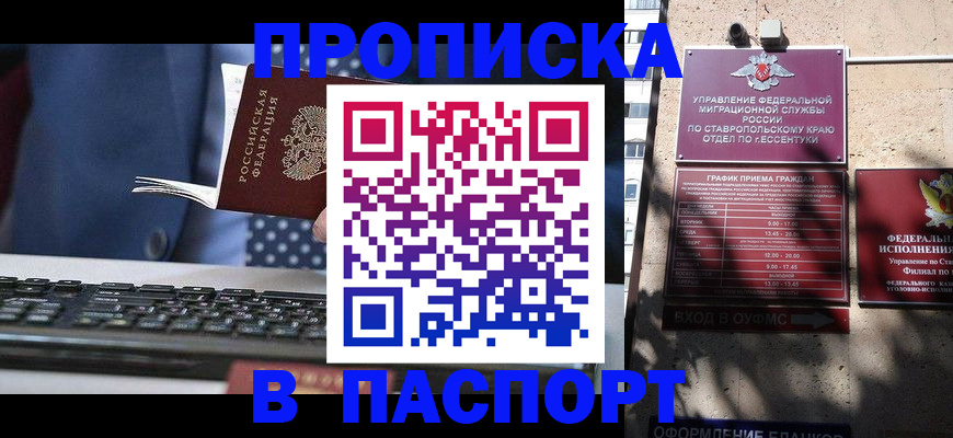 прописка в квартире в Ипатово